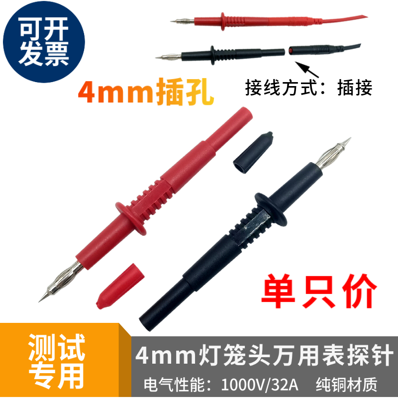 万用表笔灯笼插头尖头表笔 可续插4MM香蕉插头电池测试线专用探针