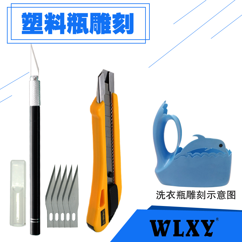 洗衣液桶塑料瓶子创意花盆手工diy工具雕刻刀海绵eva切割刀小刀片