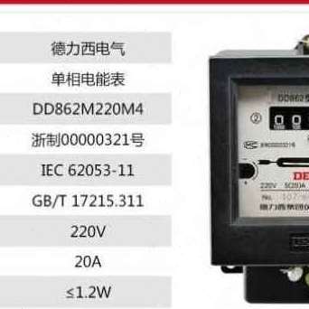 厂促新品 电表 机械式单相电能表 电度表 家用火表 DD862型 40A*