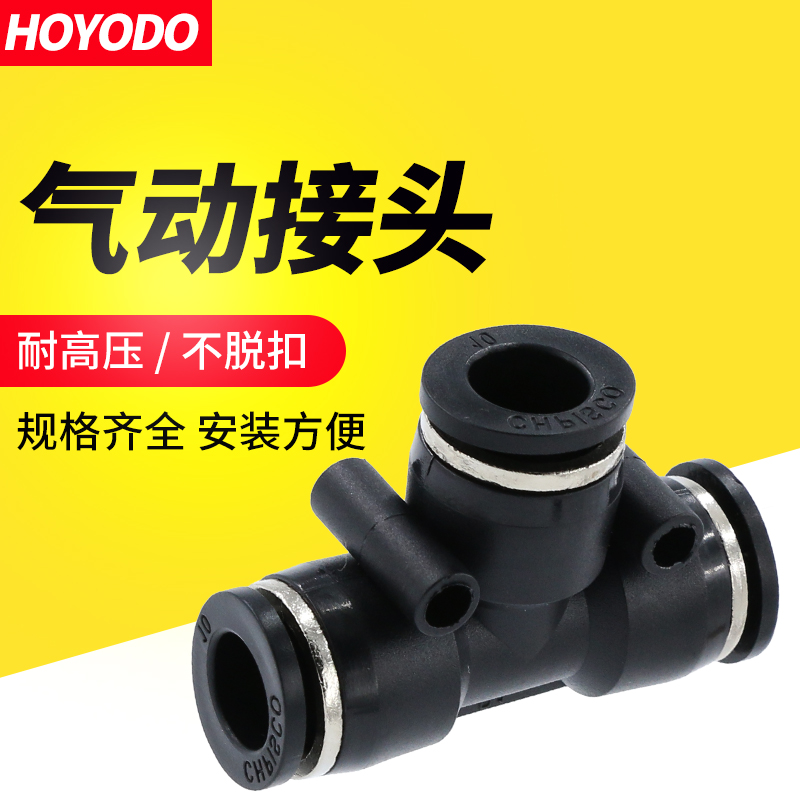 气动接头泵快插管塑料速