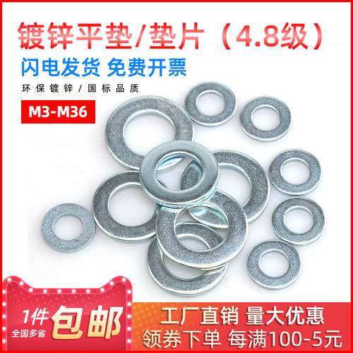 GB97镀锌平垫/垫片/华司/介子M3M4M5M6M8M10M12M14M16M18-M36mm