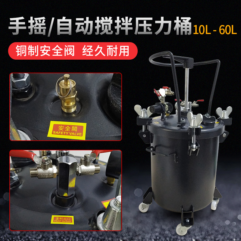 搅拌压力桶 10L20L30L40L60L全自动/手动 搅拌压力桶 油漆加压罐