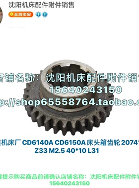 大连机床CD6140A CD6150A床头箱齿轮Z33 M2.5 L31 20741 CDE6140