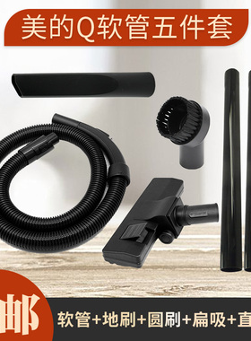 适配美的吸尘器MV-WJ12Q2 MV-WJ12Q3吸尘器配件吸尘螺纹软管组件