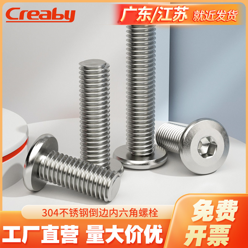 不锈钢平头倒边螺丝钉圆