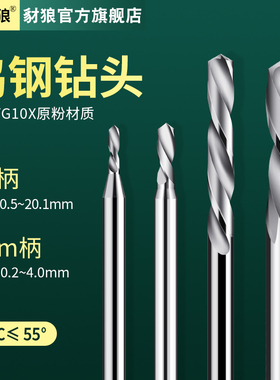 加长钨钢合金钻头麻花钻14.55 14.6 14.65 14.7 14.75 14.8 14.85