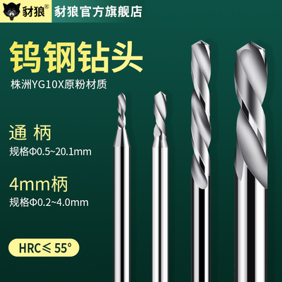 加长钨钢合金钻头麻花钻14.55 14.6 14.65 14.7 14.75 14.8 14.85