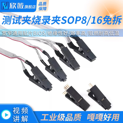 CH341A编程器 免拆测试夹子SOP8/16 BIOS烧写线 IC测试线烧录座器