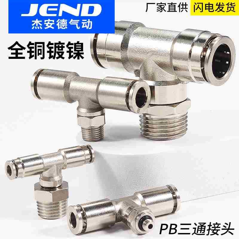 铜镀镍气动快速插接头外