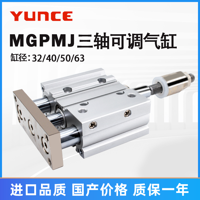 行程可调50带导杆三轴气缸MGPMJ12/16/20/25/32/40-63-30-75-XC8