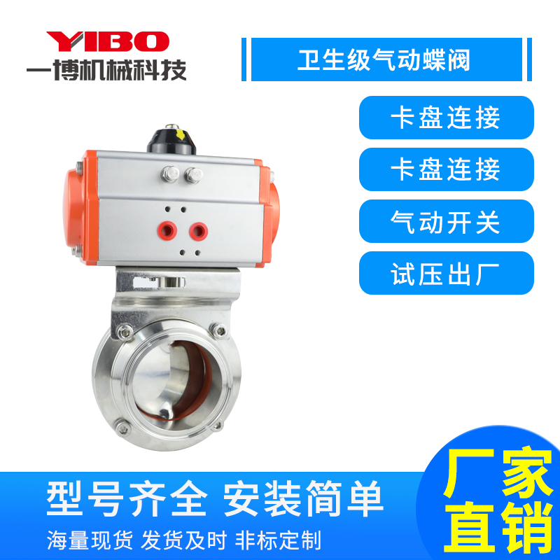不锈钢卫生级气动蝶阀卡