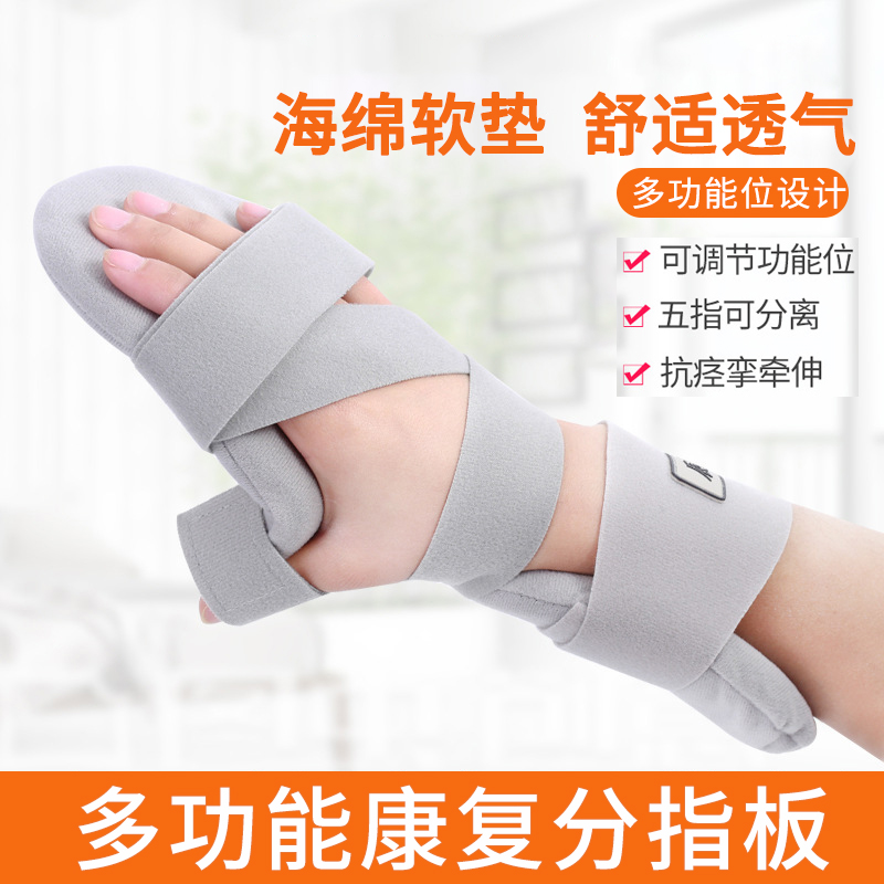 分指板手康复训练器材部