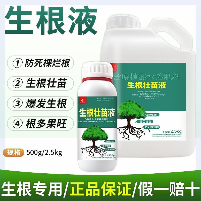 生根液粉发壮苗剂扦插移