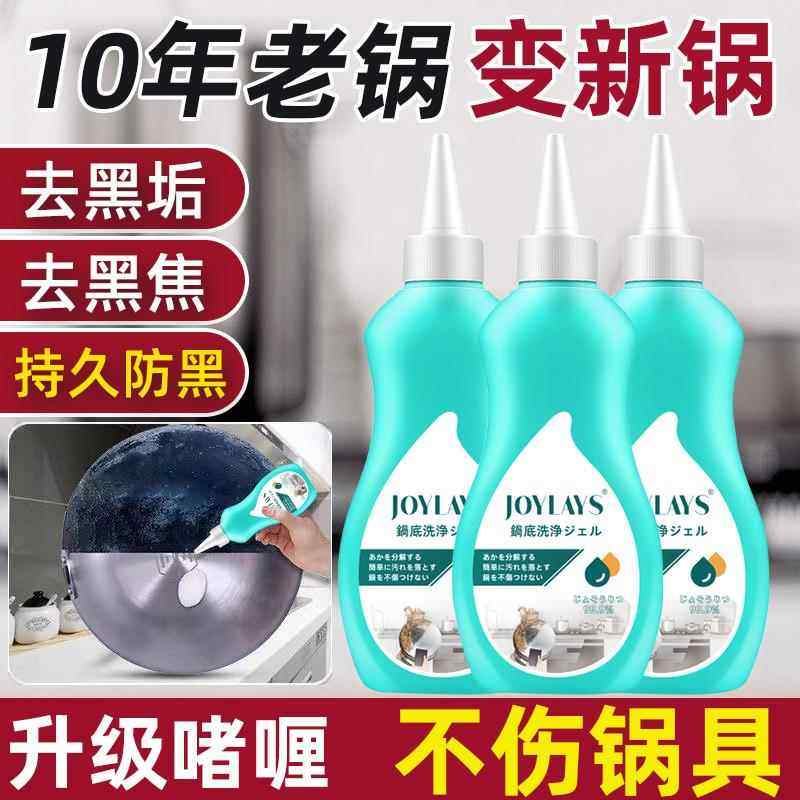 洗锅底黑垢不锈钢清洁剂厨房清洗啫喱锅底神器除黑剂除锈翻新强力,床上用品,蚊帐,淘宝优惠券,粉丝福利购,淘宝优惠卷