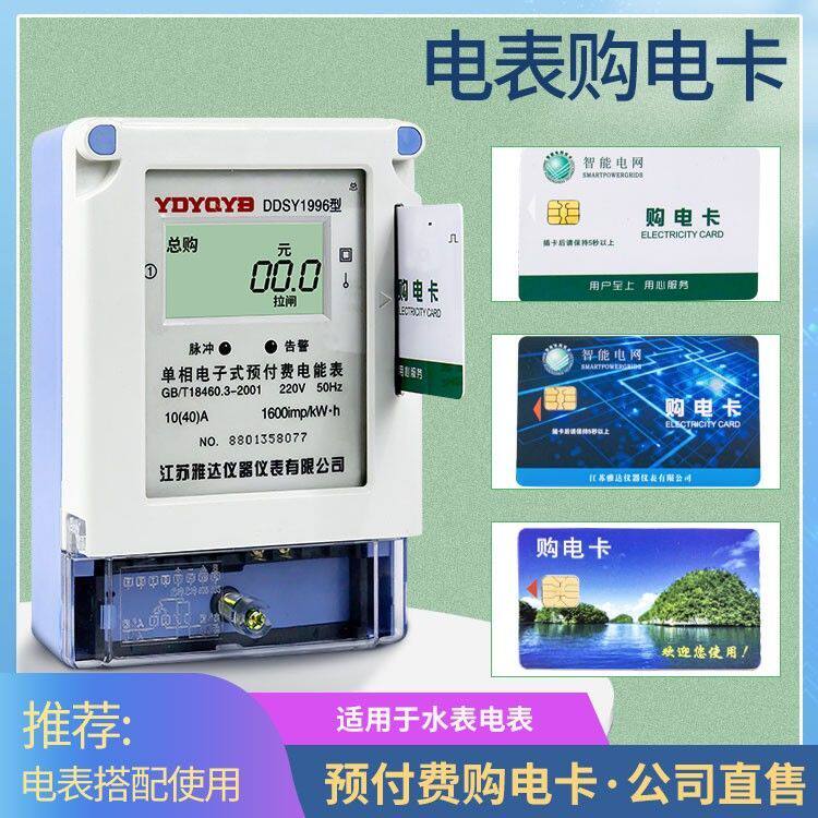 雅达电表电卡冲电卡IC卡电表插电买电卡电量卡国家电网卡购电卡