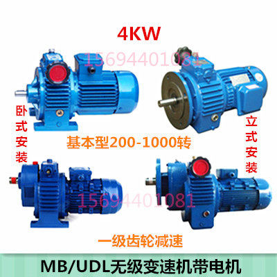 MB40-4KW无极变速器UD行星摩擦式无级变速机4000W调速电机380V