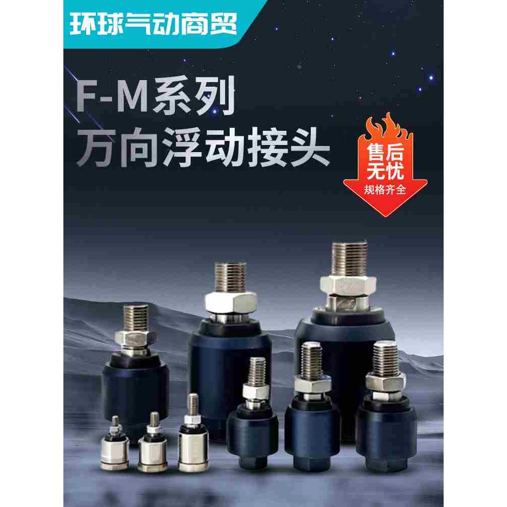 亚德客型万向活动摆浮接