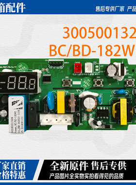适用于澳柯玛电脑板BCBD-182WD主板温度控制板配件全新3005001328