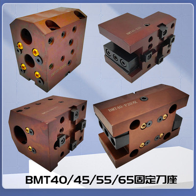 BMT40/45/55/65车铣复合内径镗孔刀座动力刀塔固定刀座端面外圆架