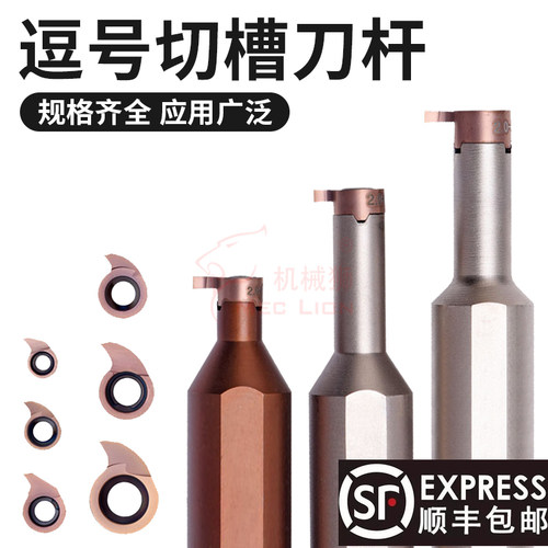 小孔挖槽刀杆逗号片内割