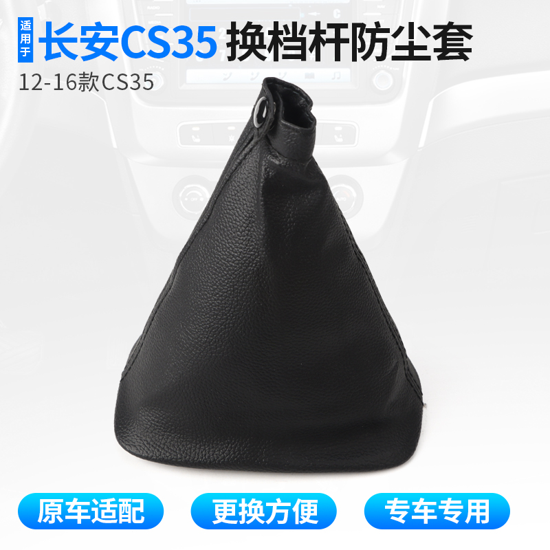适用长安档把套款换挡杆