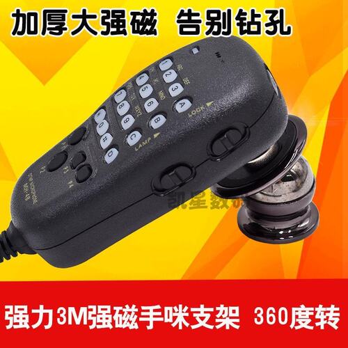 车台手咪支架 适合八重洲7900 400DR手咪固定座 对讲机3M强磁架子