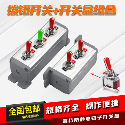 12mm钮子开关 3档2档 加铝合金安装盒组合 拨钮摇臂开关250V16A