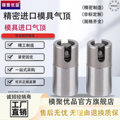 进口注塑模具耐用精密型气顶喷气阀真空脱模气动顶针吹气销空气针