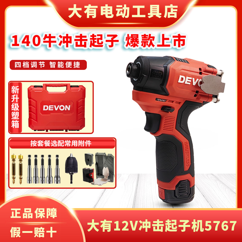 大有5767起子机无刷充电多功能家用螺丝刀锂电手电手钻冲击螺丝批