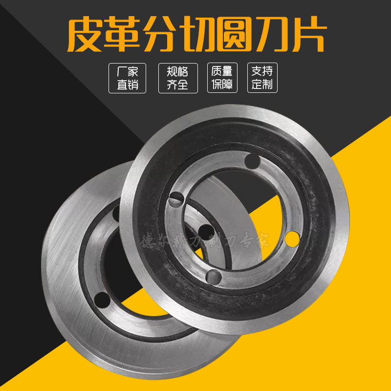 复合切边机刀片裁边机刀片 皮革分切上下碗刀 裁布修边碟形圆刀片