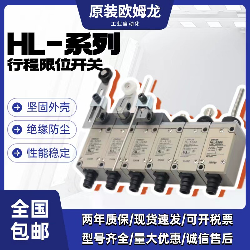 欧姆龙行程限位开关HL-5000 HL-50305050hl-5