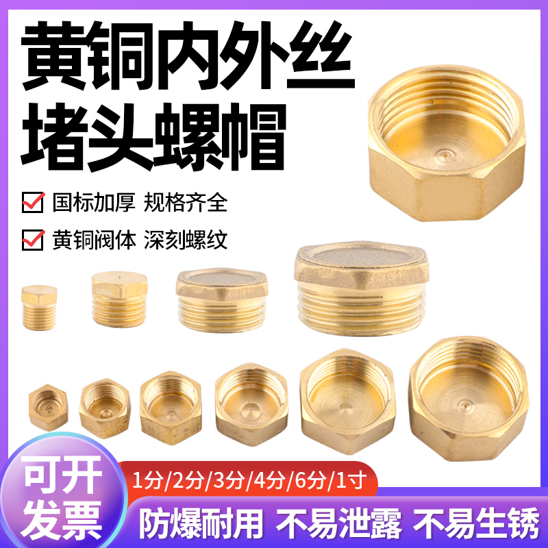 加厚全铜外丝堵头4分内丝水管堵帽四分管堵6分闷头丝堵1寸铜堵
