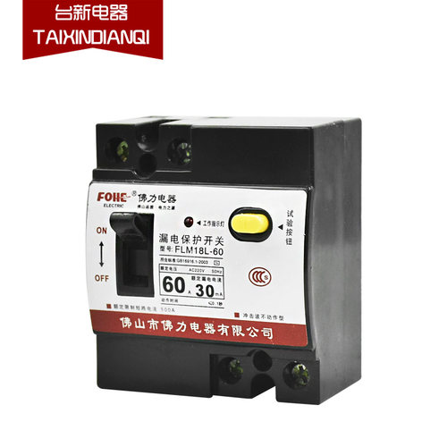佛力家用微型漏电保护开