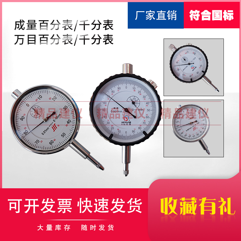 成量百分表千指示针高精