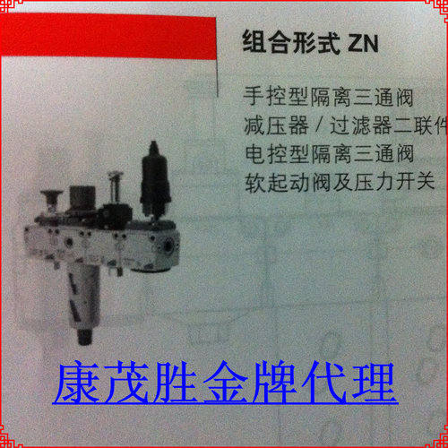 康茂盛（康茂胜）CAMOZZI  气源组合MC238-ZN...-5 MC202-ZN...-5