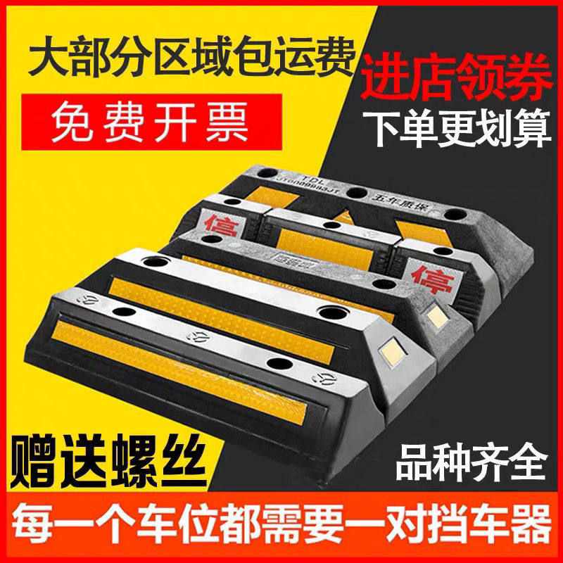 橡塑车库限位器橡胶车轮车位汽车倒车止退器橡胶停车挡车器