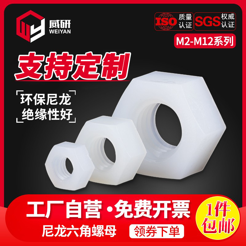 塑料螺帽六角尼龙母胶丝