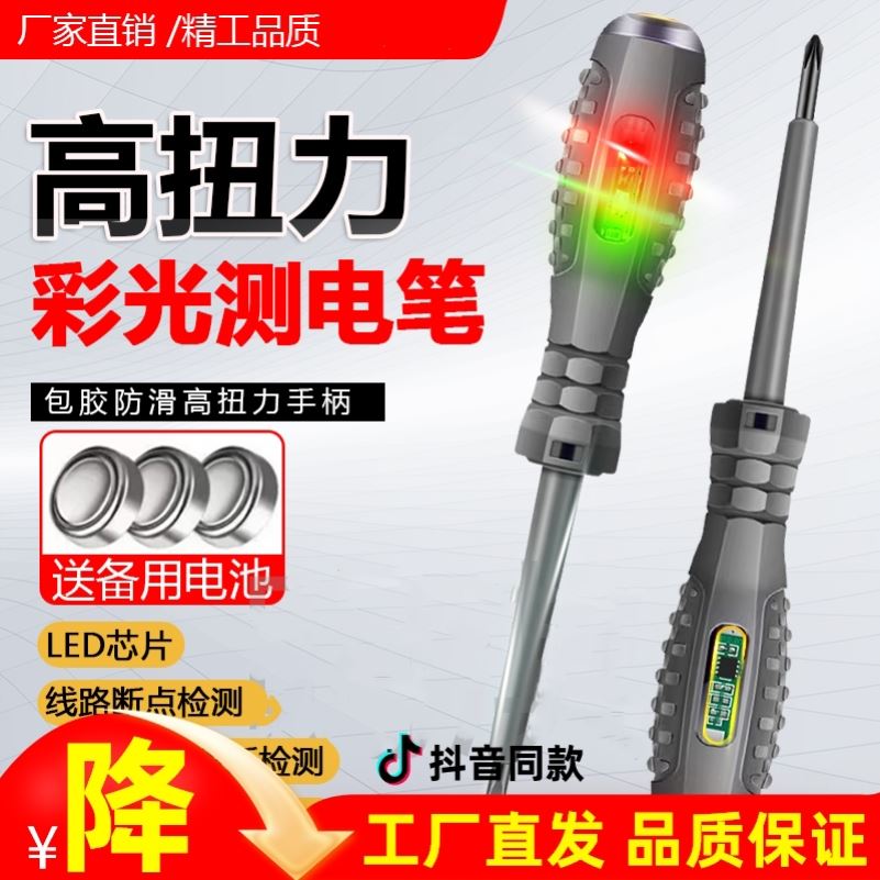 电工专用电笔测断线高扭力彩光多功能智能感应检测验电试电螺丝刀