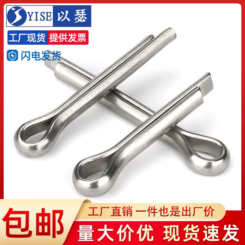 以瑟不锈钢开口销哨子发