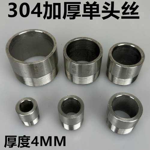304不锈钢加厚单头丝外丝螺纹外牙丝口接头水管接头2分 4分6分1寸