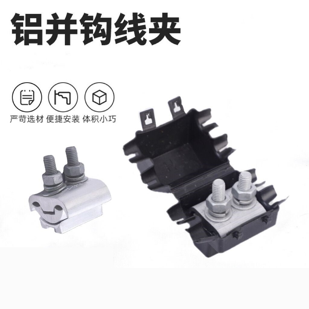 异型并沟线夹异形并勾jbl16-120jbl50-240电缆跨径线夹接线夹子