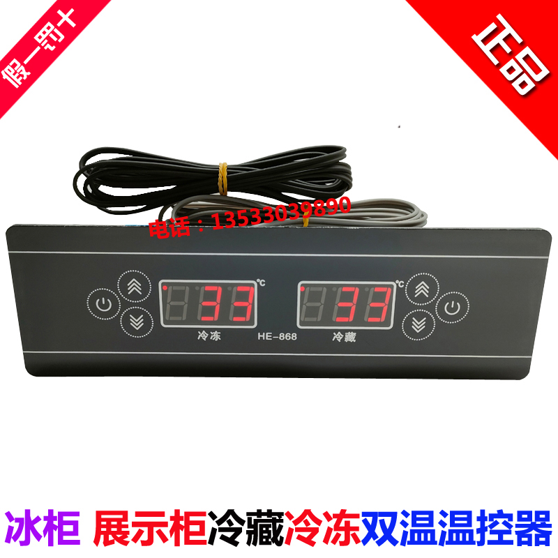 铭控HE-868温控器星星冷柜冷柜双温双控电子数显温度控制器MK-868
