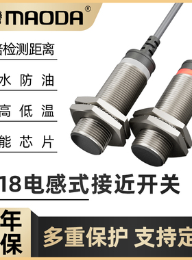 MAODA台湾KNBT8-M18-NANBPAPBDADB远距接近开关国产替代强抗干扰