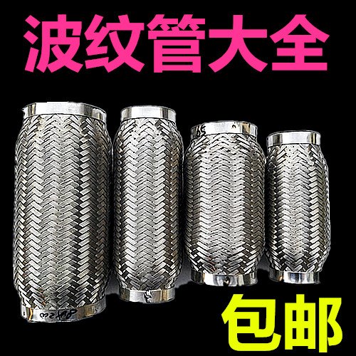多层43-52内径排气管软连接三元催化消音器波纹管不锈钢除异响