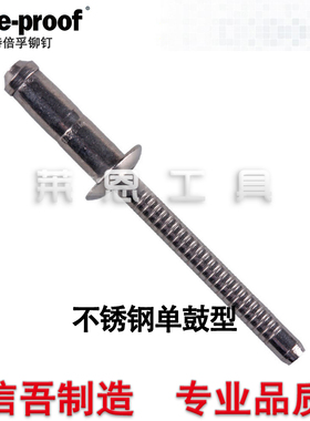 [原装正品]上海特倍孚不锈钢高强度抽芯铆钉单鼓型铆钉BB01