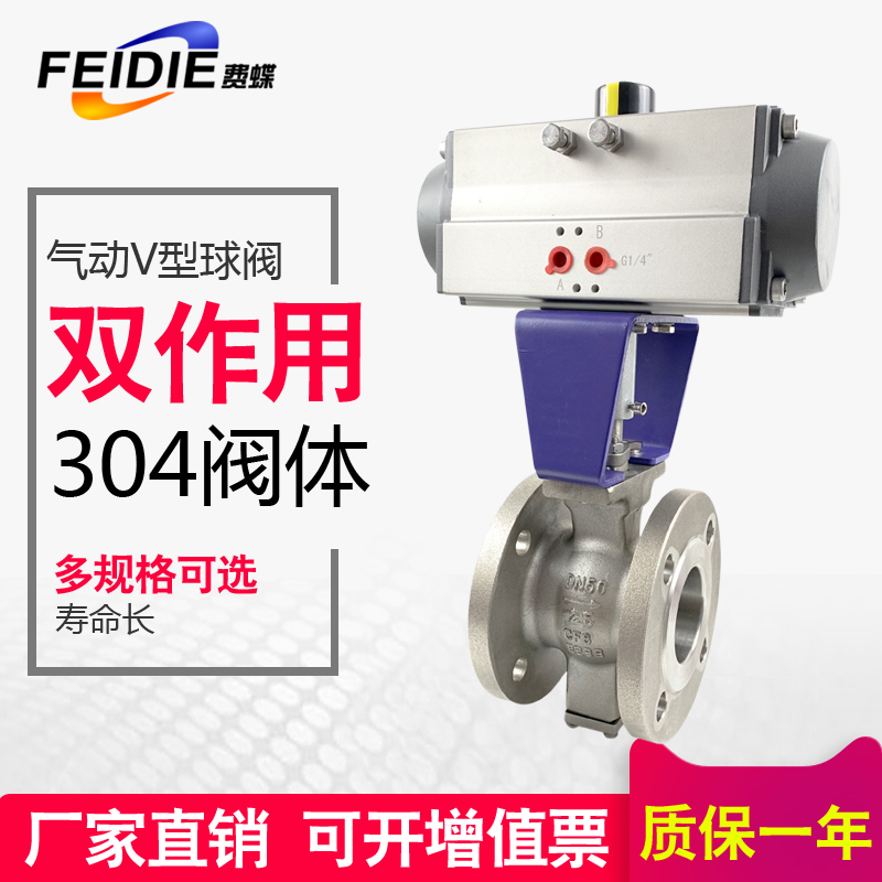 费蝶 气动V型球阀 法兰304不锈钢调节阀 V型 切断阀VQ647F-16P