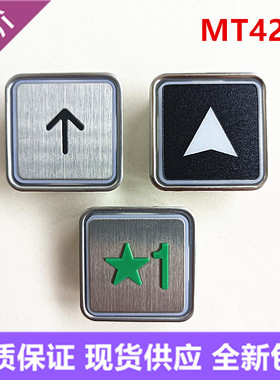 申龙电梯按键MT42B方形按钮MT42C MT42-F MT42A盲文红光全新现货