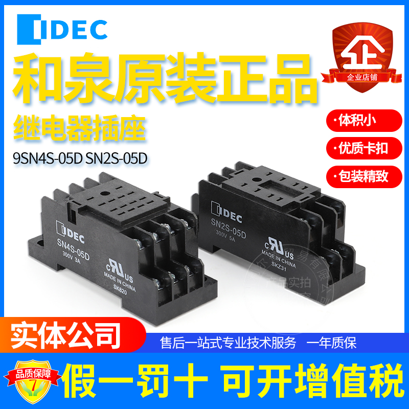 全新日本和泉底座配套继