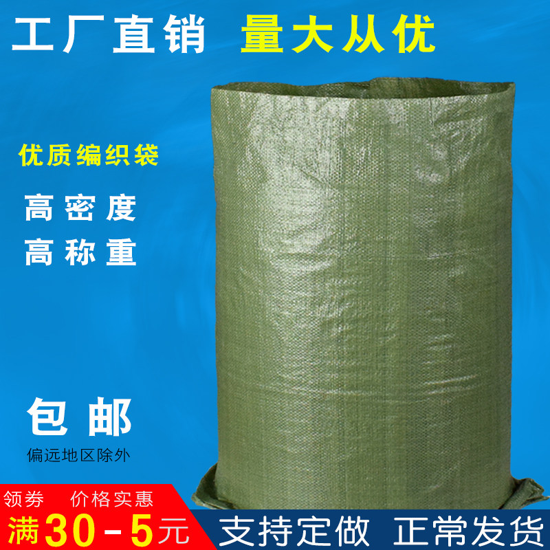 蛇皮袋编织袋子麻袋防汛搬家快递行李袋物流打包袋粮食袋包邮