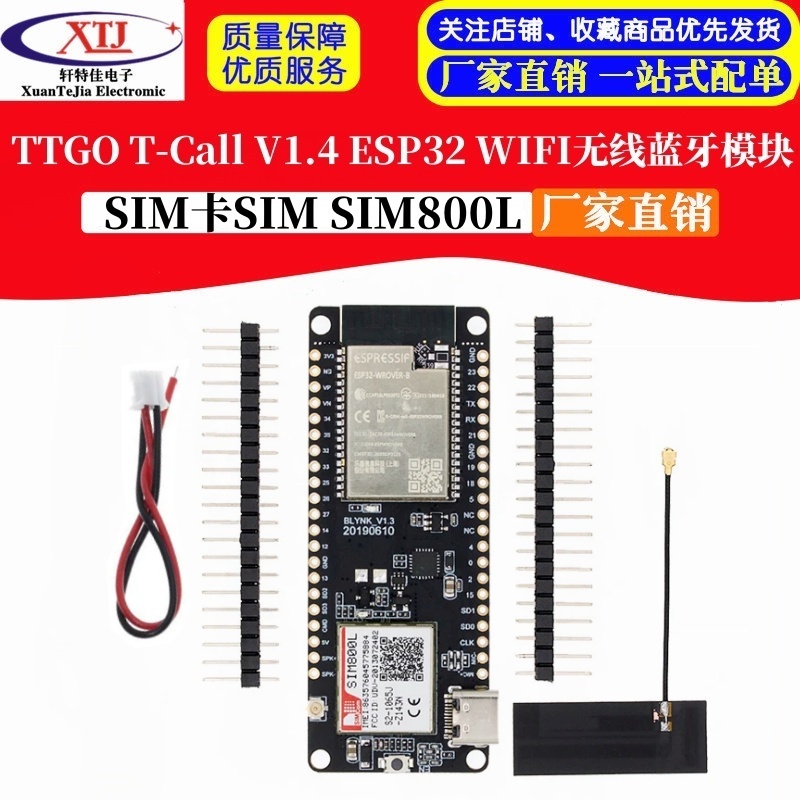 TTGO T-Call V1.4 ESP32 WIFI无线蓝牙模块SIM卡SIM800L